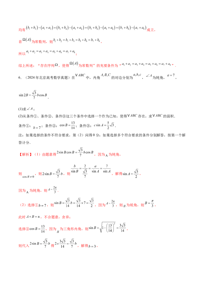 思想04采纳转化与化归方法以高效解决数学问题（解析版）_2025年新高考资料_二轮复习_上好课2025年高考数学二轮复习讲练测（新高考通用）3379306