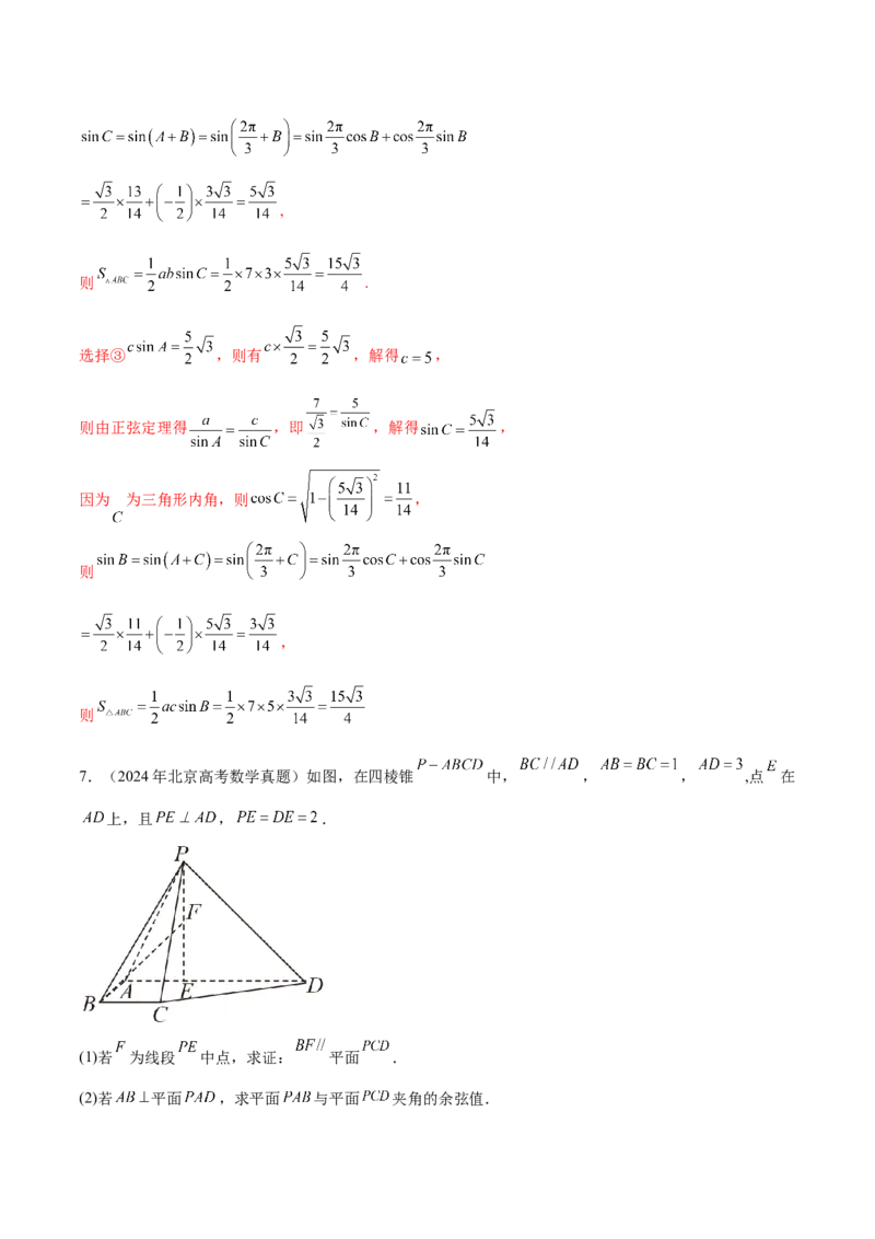 思想04采纳转化与化归方法以高效解决数学问题（解析版）_2025年新高考资料_二轮复习_上好课2025年高考数学二轮复习讲练测（新高考通用）3379306