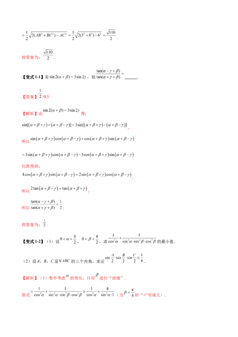 思想04采纳转化与化归方法以高效解决数学问题（解析版）_2025年新高考资料_二轮复习_上好课2025年高考数学二轮复习讲练测（新高考通用）3379306