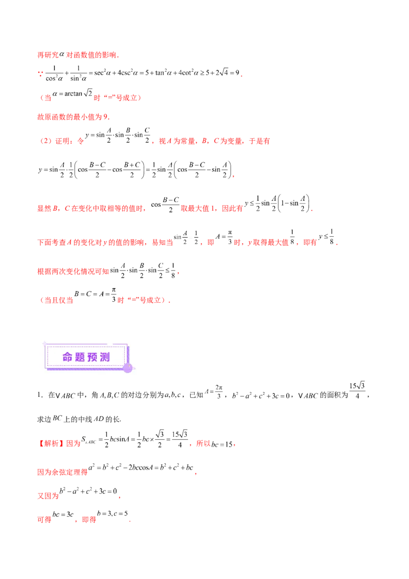 思想04采纳转化与化归方法以高效解决数学问题（解析版）_2025年新高考资料_二轮复习_上好课2025年高考数学二轮复习讲练测（新高考通用）3379306