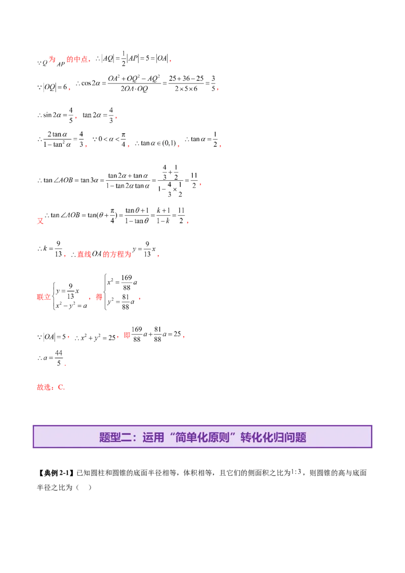 思想04采纳转化与化归方法以高效解决数学问题（解析版）_2025年新高考资料_二轮复习_上好课2025年高考数学二轮复习讲练测（新高考通用）3379306