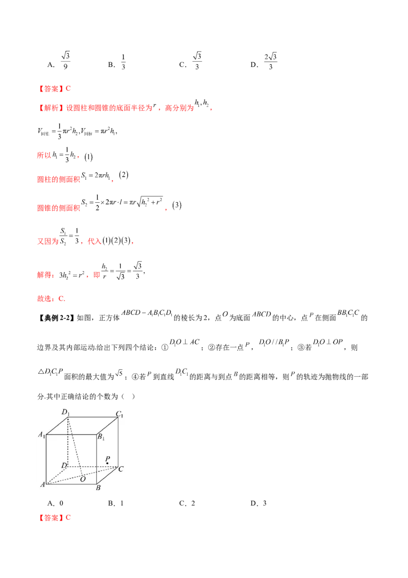 思想04采纳转化与化归方法以高效解决数学问题（解析版）_2025年新高考资料_二轮复习_上好课2025年高考数学二轮复习讲练测（新高考通用）3379306