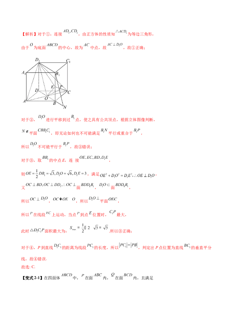 思想04采纳转化与化归方法以高效解决数学问题（解析版）_2025年新高考资料_二轮复习_上好课2025年高考数学二轮复习讲练测（新高考通用）3379306