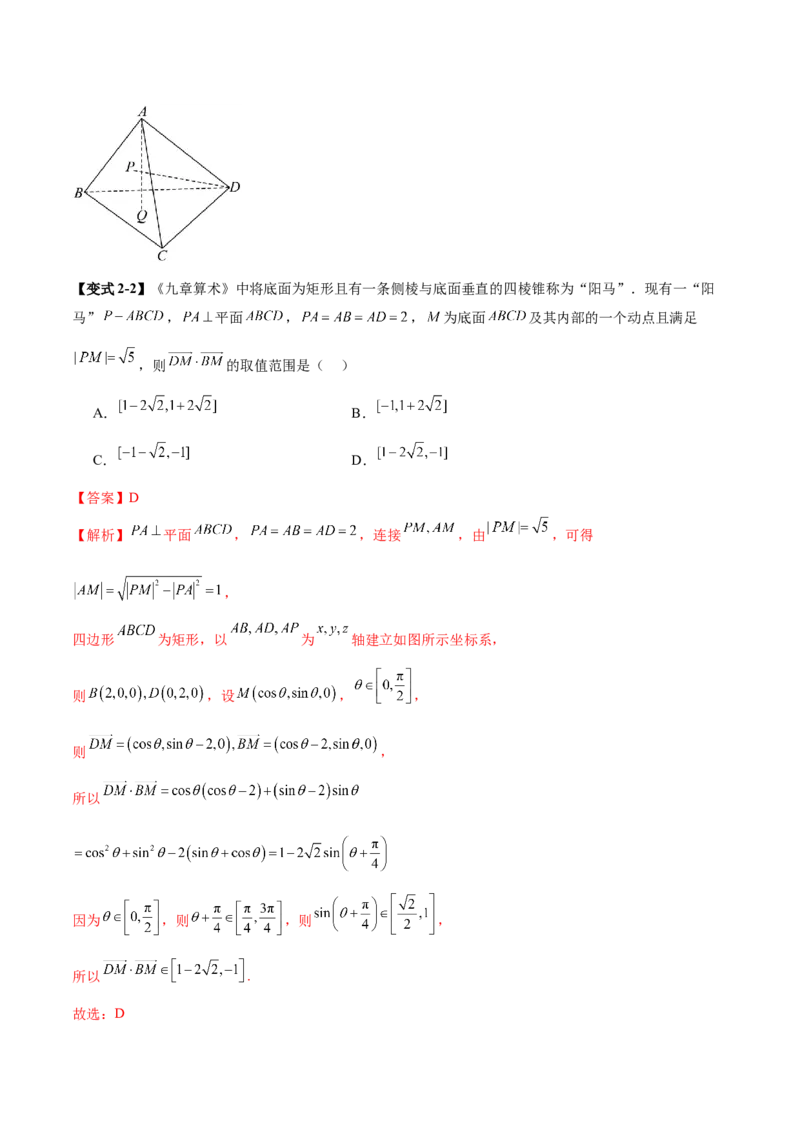思想04采纳转化与化归方法以高效解决数学问题（解析版）_2025年新高考资料_二轮复习_上好课2025年高考数学二轮复习讲练测（新高考通用）3379306