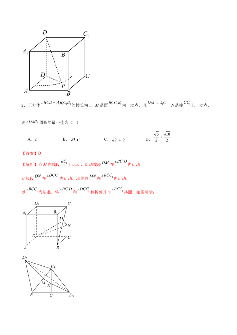 思想04采纳转化与化归方法以高效解决数学问题（解析版）_2025年新高考资料_二轮复习_上好课2025年高考数学二轮复习讲练测（新高考通用）3379306