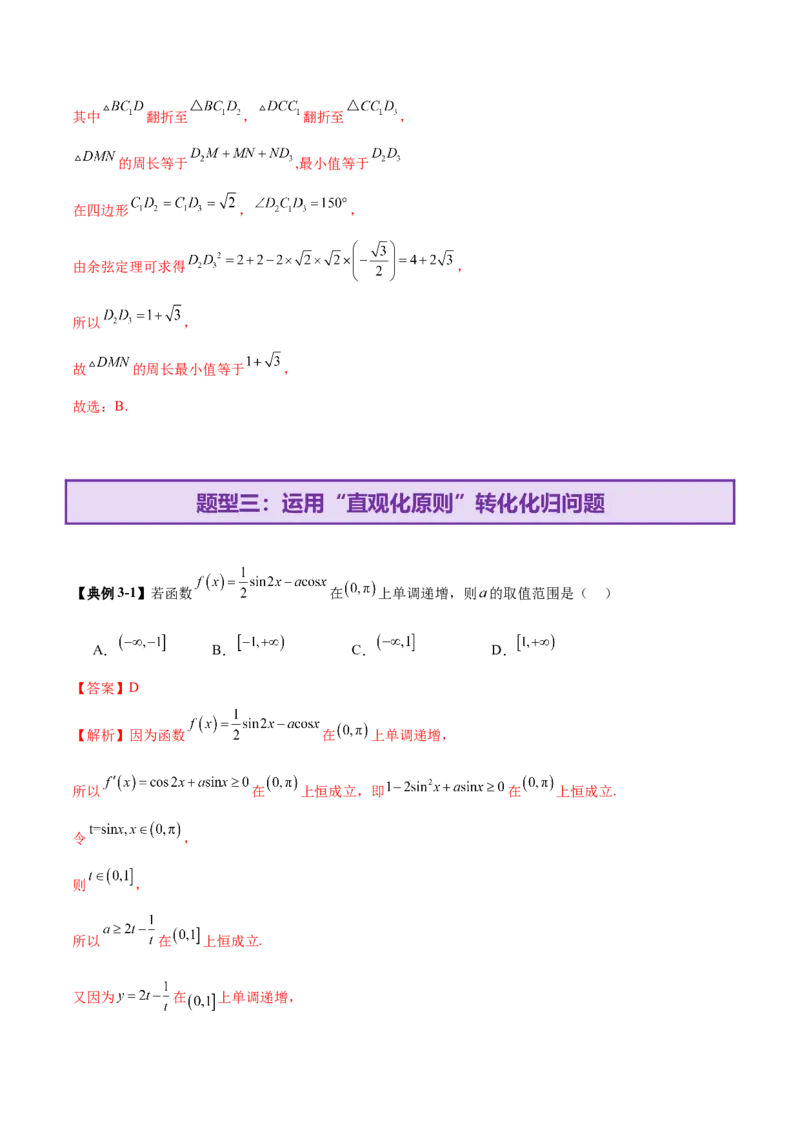 思想04采纳转化与化归方法以高效解决数学问题（解析版）_2025年新高考资料_二轮复习_上好课2025年高考数学二轮复习讲练测（新高考通用）3379306