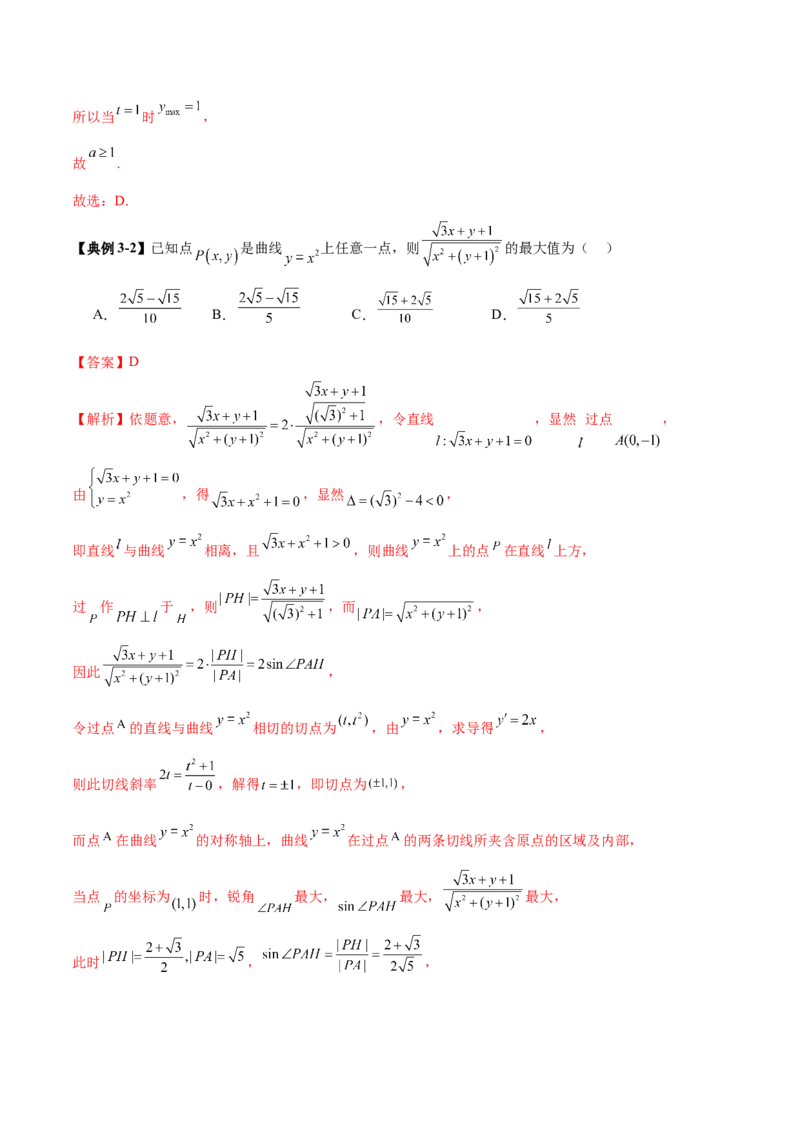 思想04采纳转化与化归方法以高效解决数学问题（解析版）_2025年新高考资料_二轮复习_上好课2025年高考数学二轮复习讲练测（新高考通用）3379306