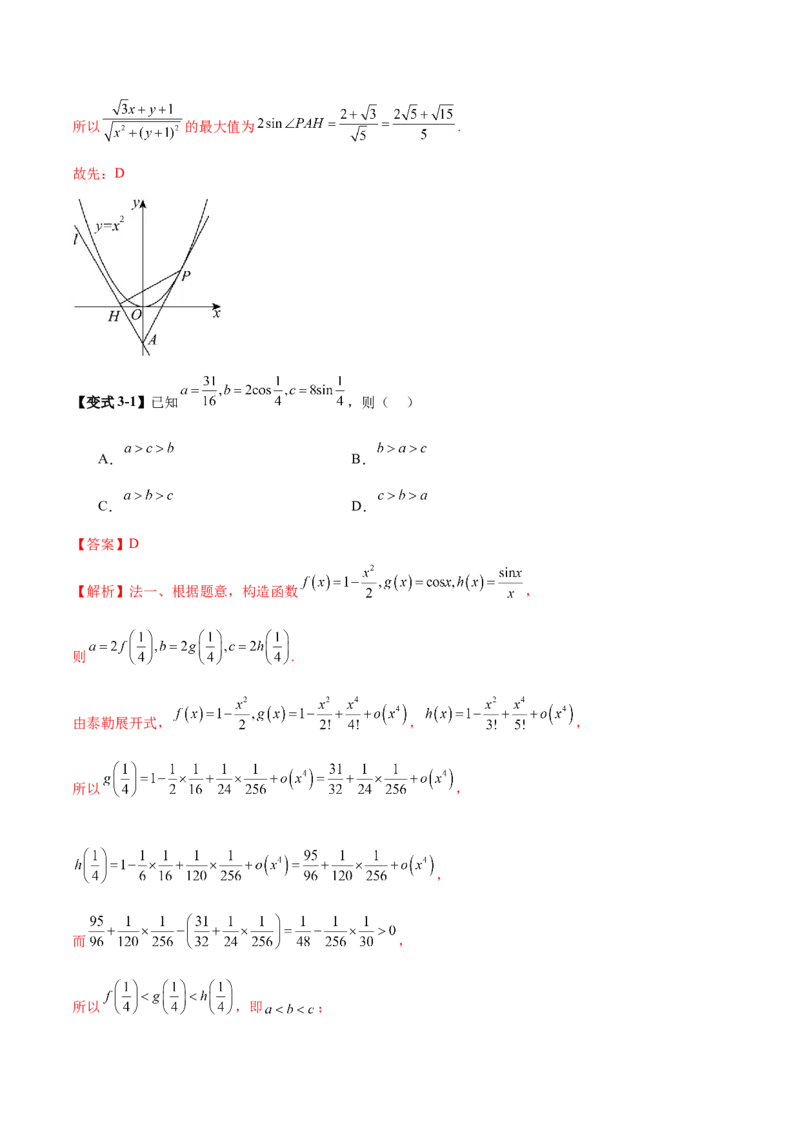 思想04采纳转化与化归方法以高效解决数学问题（解析版）_2025年新高考资料_二轮复习_上好课2025年高考数学二轮复习讲练测（新高考通用）3379306