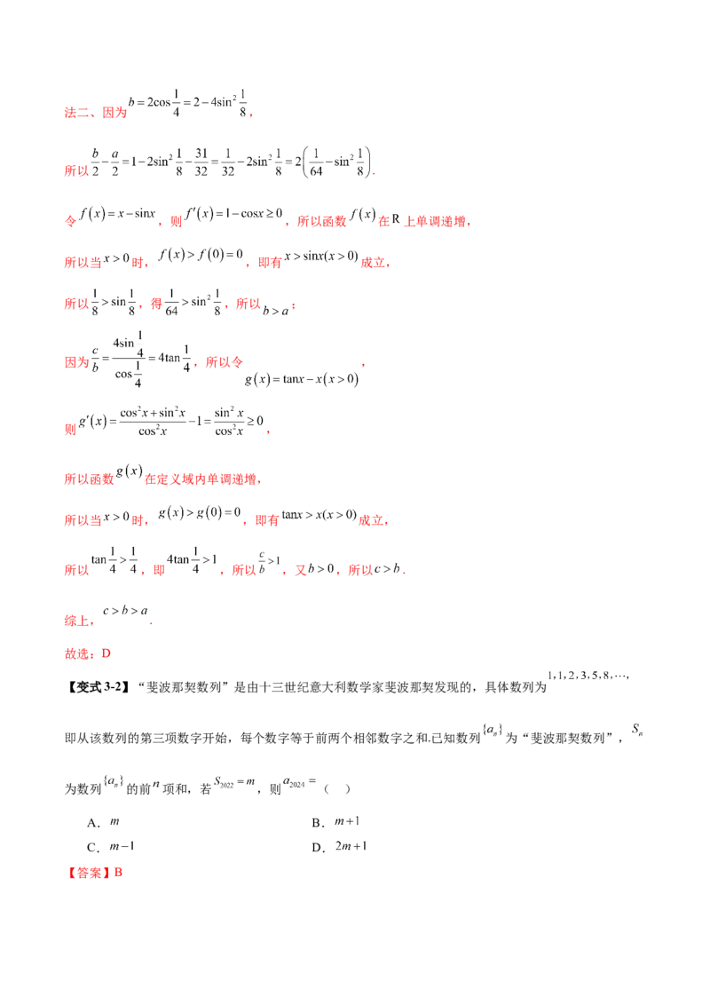 思想04采纳转化与化归方法以高效解决数学问题（解析版）_2025年新高考资料_二轮复习_上好课2025年高考数学二轮复习讲练测（新高考通用）3379306