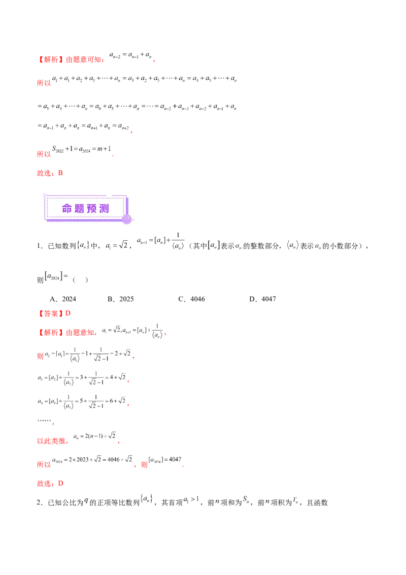 思想04采纳转化与化归方法以高效解决数学问题（解析版）_2025年新高考资料_二轮复习_上好课2025年高考数学二轮复习讲练测（新高考通用）3379306