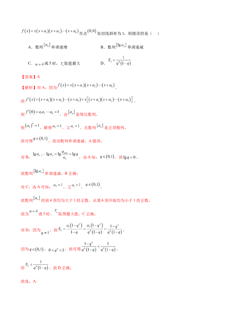 思想04采纳转化与化归方法以高效解决数学问题（解析版）_2025年新高考资料_二轮复习_上好课2025年高考数学二轮复习讲练测（新高考通用）3379306