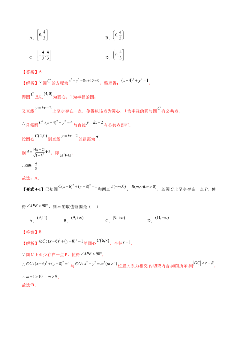 思想04采纳转化与化归方法以高效解决数学问题（解析版）_2025年新高考资料_二轮复习_上好课2025年高考数学二轮复习讲练测（新高考通用）3379306