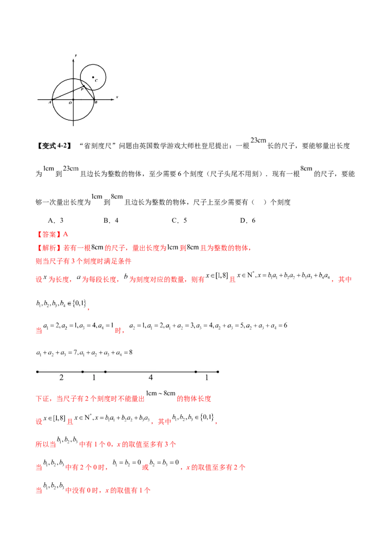 思想04采纳转化与化归方法以高效解决数学问题（解析版）_2025年新高考资料_二轮复习_上好课2025年高考数学二轮复习讲练测（新高考通用）3379306