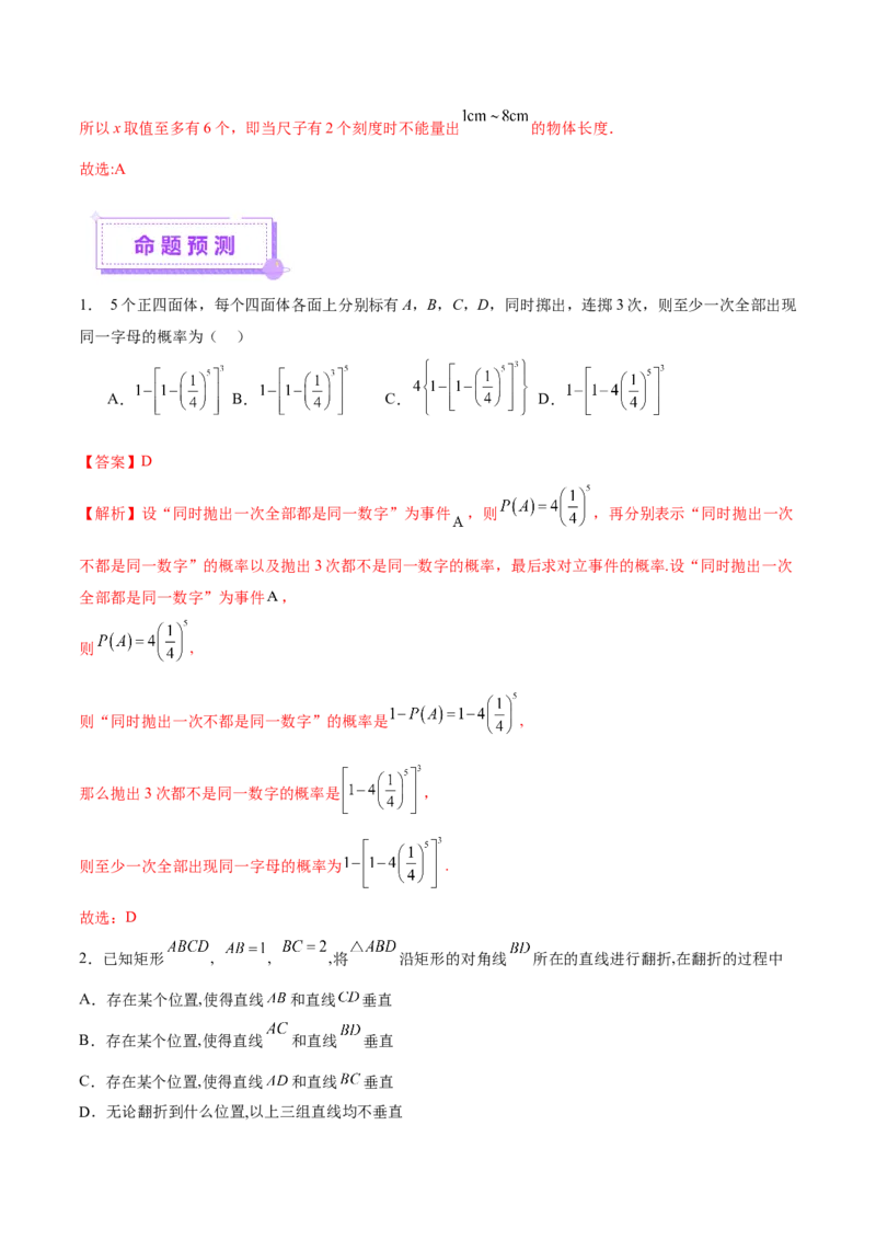 思想04采纳转化与化归方法以高效解决数学问题（解析版）_2025年新高考资料_二轮复习_上好课2025年高考数学二轮复习讲练测（新高考通用）3379306