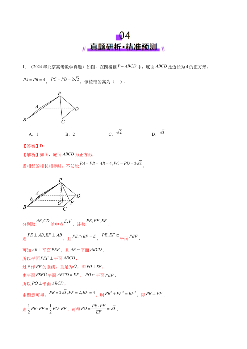 思想04采纳转化与化归方法以高效解决数学问题（解析版）_2025年新高考资料_二轮复习_上好课2025年高考数学二轮复习讲练测（新高考通用）3379306