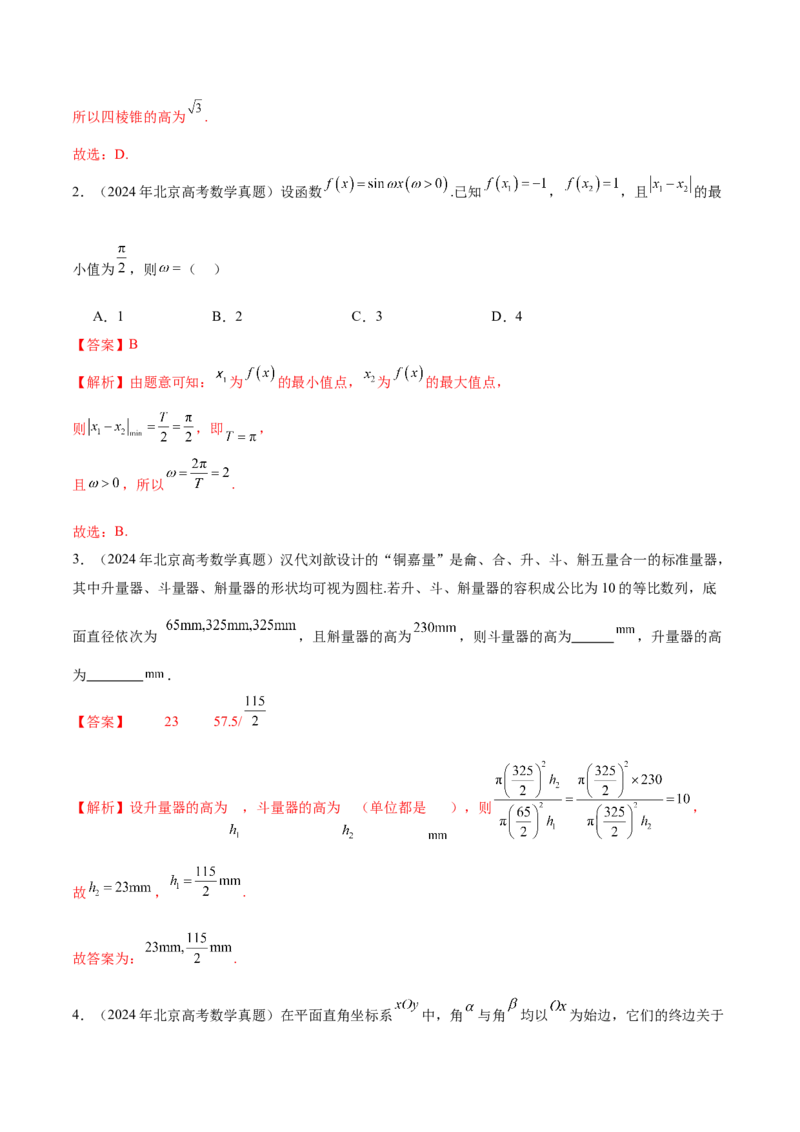 思想04采纳转化与化归方法以高效解决数学问题（解析版）_2025年新高考资料_二轮复习_上好课2025年高考数学二轮复习讲练测（新高考通用）3379306