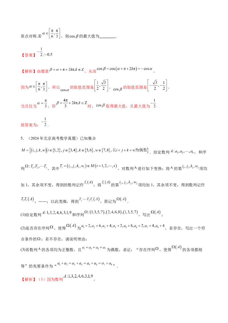 思想04采纳转化与化归方法以高效解决数学问题（解析版）_2025年新高考资料_二轮复习_上好课2025年高考数学二轮复习讲练测（新高考通用）3379306