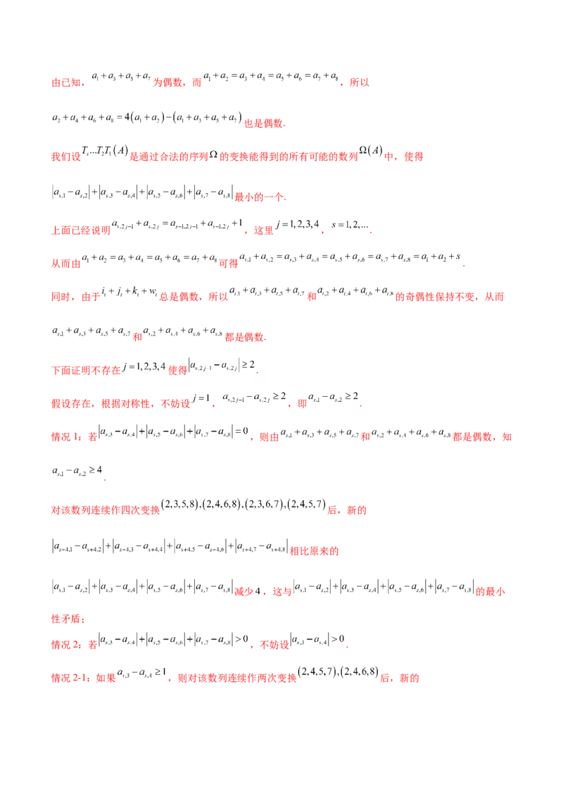 思想04采纳转化与化归方法以高效解决数学问题（解析版）_2025年新高考资料_二轮复习_上好课2025年高考数学二轮复习讲练测（新高考通用）3379306