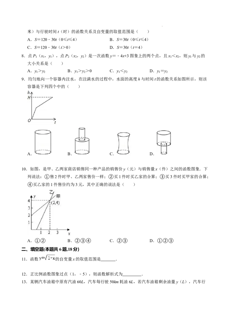 第四章一次函数单元检测卷（A卷）（原卷版)_北师大初中数学_8上-北师大版初中数学_旧版_05习题试卷_2单元试卷_单元测试（第1套）