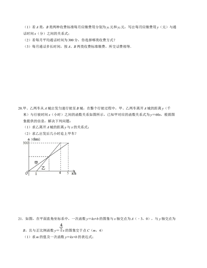 第四章一次函数单元检测卷（A卷）（原卷版)_北师大初中数学_8上-北师大版初中数学_旧版_05习题试卷_2单元试卷_单元测试（第1套）