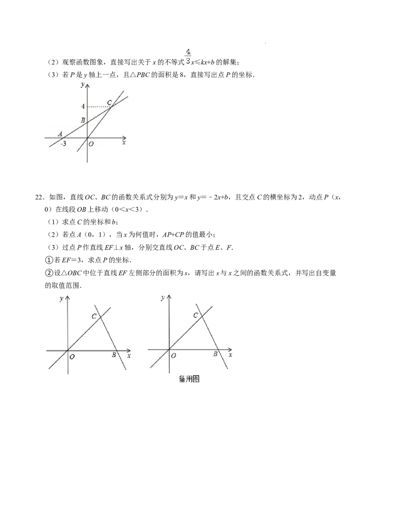 第四章一次函数单元检测卷（A卷）（原卷版)_北师大初中数学_8上-北师大版初中数学_旧版_05习题试卷_2单元试卷_单元测试（第1套）