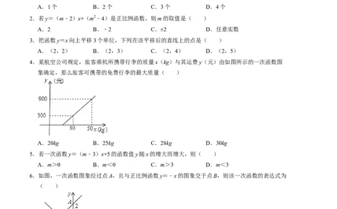 第四章一次函数单元检测卷（A卷）（原卷版)_北师大初中数学_8上-北师大版初中数学_旧版_05习题试卷_2单元试卷_单元测试（第1套）