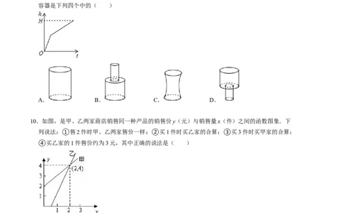 第四章一次函数单元检测卷（A卷）（原卷版)_北师大初中数学_8上-北师大版初中数学_旧版_05习题试卷_2单元试卷_单元测试（第1套）