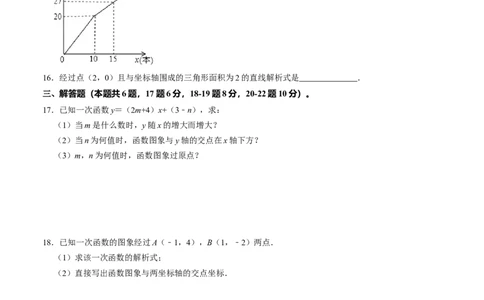 第四章一次函数单元检测卷（A卷）（原卷版)_北师大初中数学_8上-北师大版初中数学_旧版_05习题试卷_2单元试卷_单元测试（第1套）