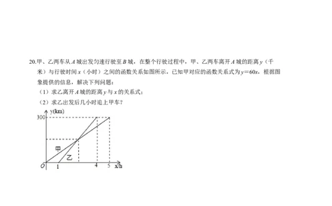 第四章一次函数单元检测卷（A卷）（原卷版)_北师大初中数学_8上-北师大版初中数学_旧版_05习题试卷_2单元试卷_单元测试（第1套）