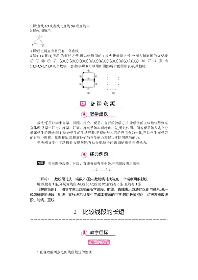 第四章基本平面图形_北师大初中数学_7上-北师大版初中数学_7上-初中数学北师大（旧版）赠送_03教案_全册教案（第2套）