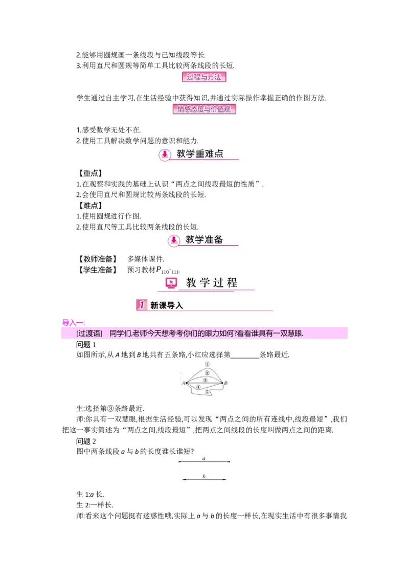 第四章基本平面图形_北师大初中数学_7上-北师大版初中数学_7上-初中数学北师大（旧版）赠送_03教案_全册教案（第2套）