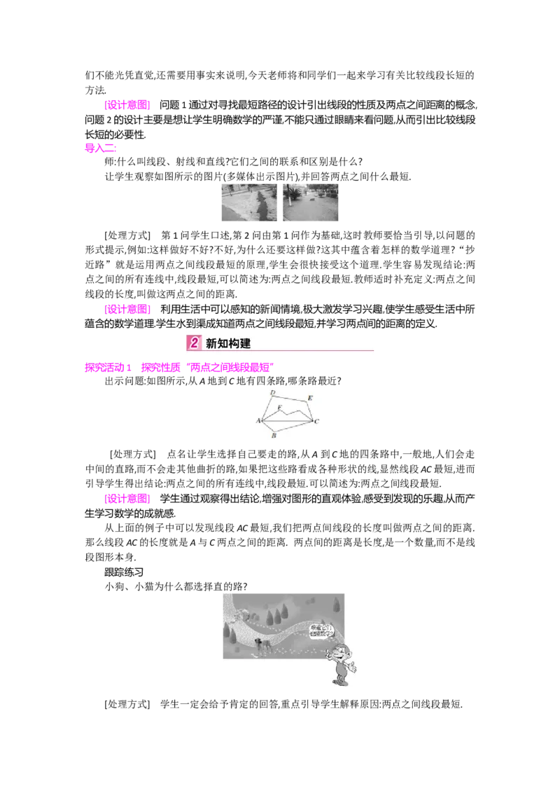 第四章基本平面图形_北师大初中数学_7上-北师大版初中数学_7上-初中数学北师大（旧版）赠送_03教案_全册教案（第2套）