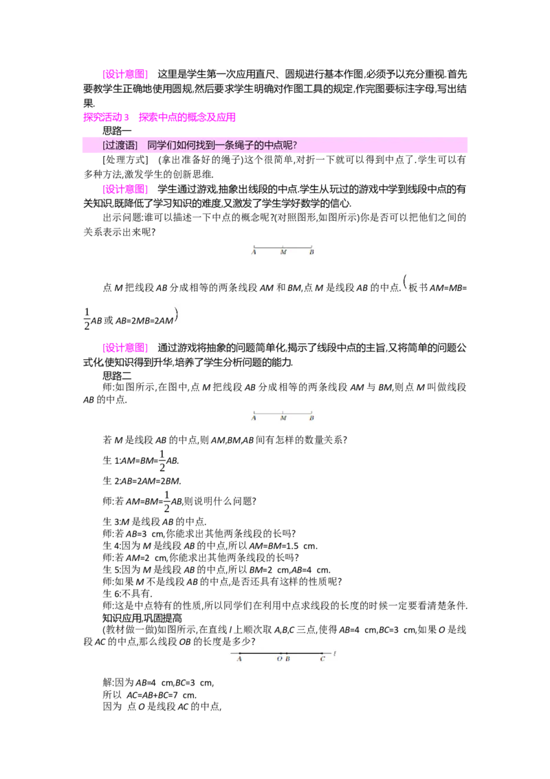 第四章基本平面图形_北师大初中数学_7上-北师大版初中数学_7上-初中数学北师大（旧版）赠送_03教案_全册教案（第2套）