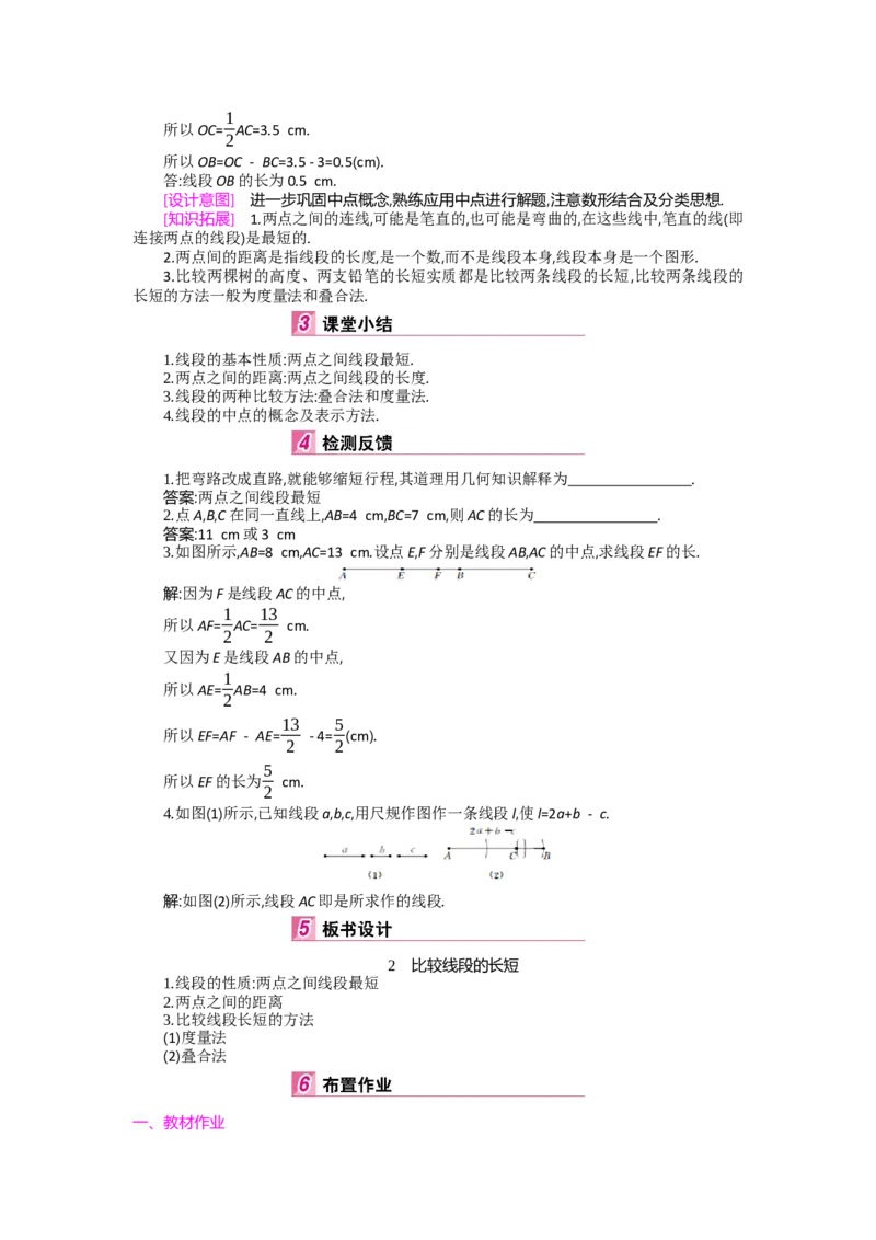 第四章基本平面图形_北师大初中数学_7上-北师大版初中数学_7上-初中数学北师大（旧版）赠送_03教案_全册教案（第2套）