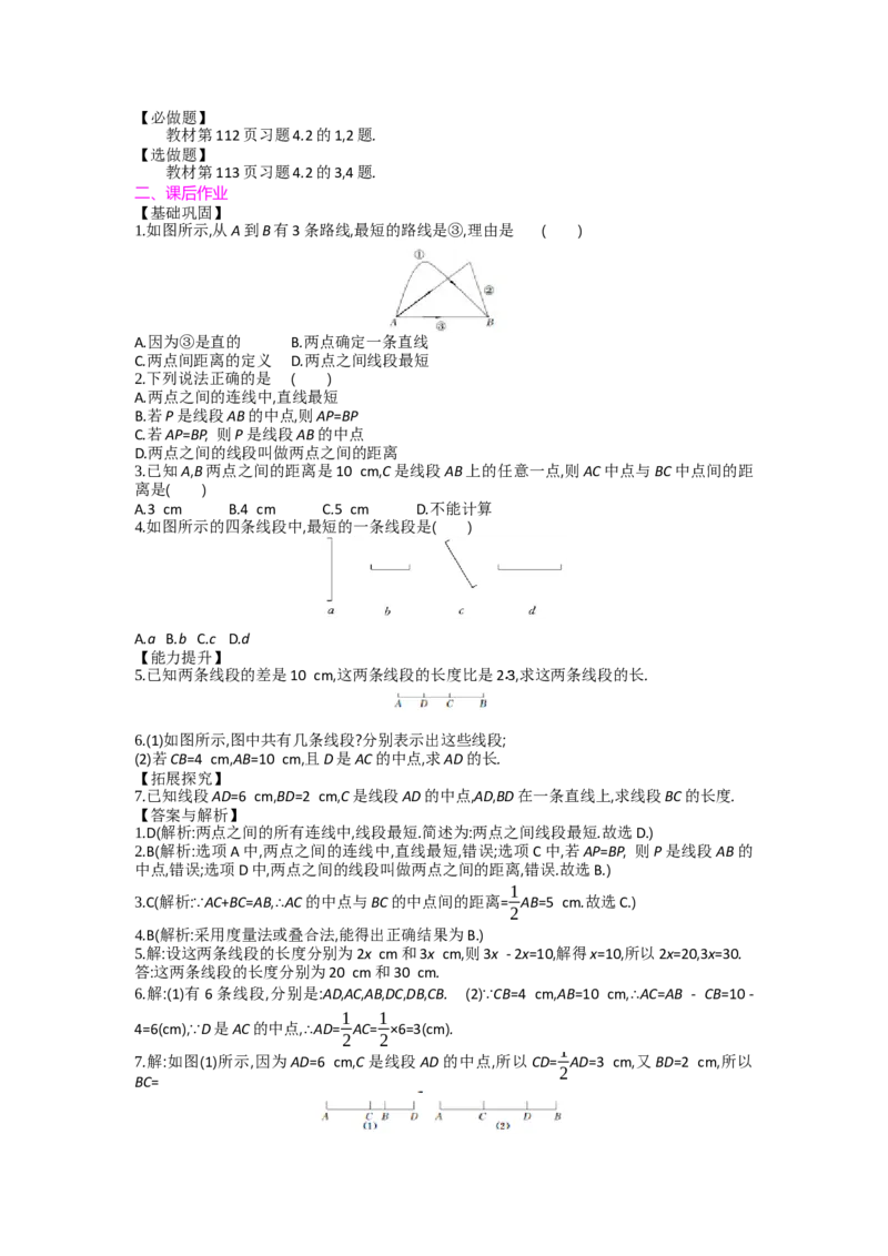 第四章基本平面图形_北师大初中数学_7上-北师大版初中数学_7上-初中数学北师大（旧版）赠送_03教案_全册教案（第2套）