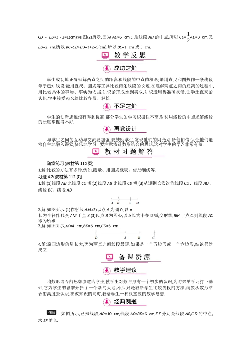 第四章基本平面图形_北师大初中数学_7上-北师大版初中数学_7上-初中数学北师大（旧版）赠送_03教案_全册教案（第2套）