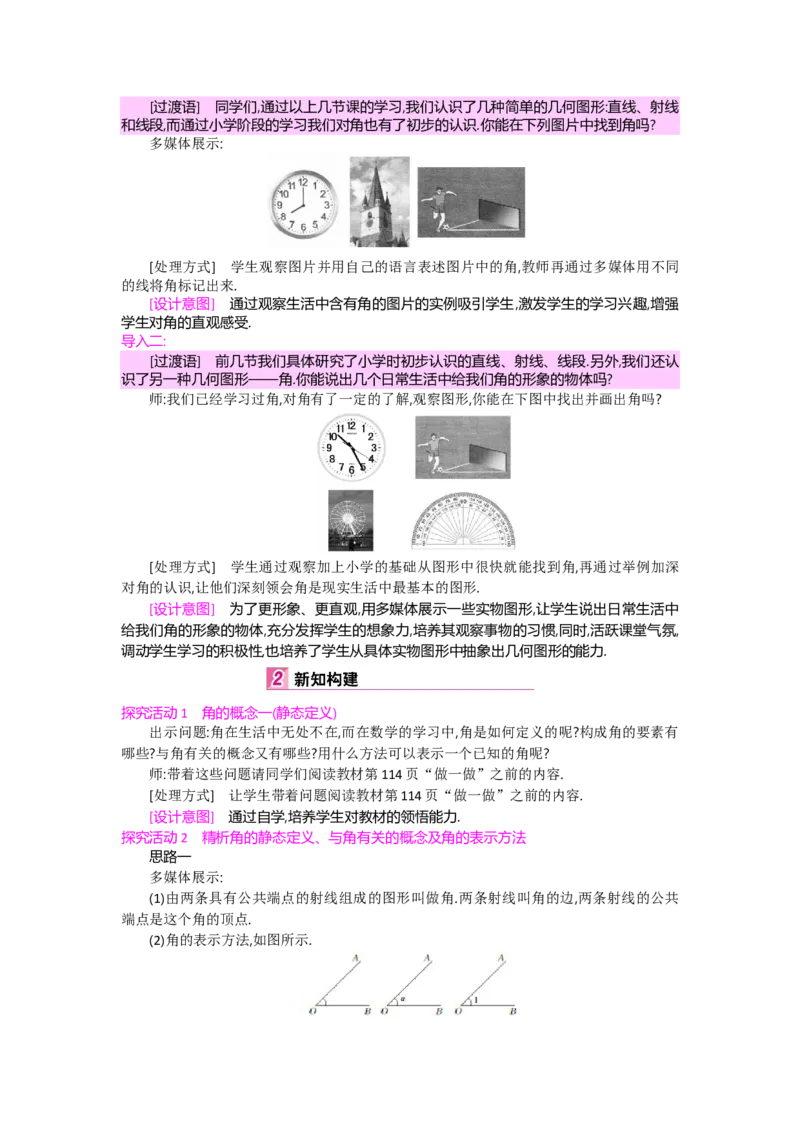 第四章基本平面图形_北师大初中数学_7上-北师大版初中数学_7上-初中数学北师大（旧版）赠送_03教案_全册教案（第2套）