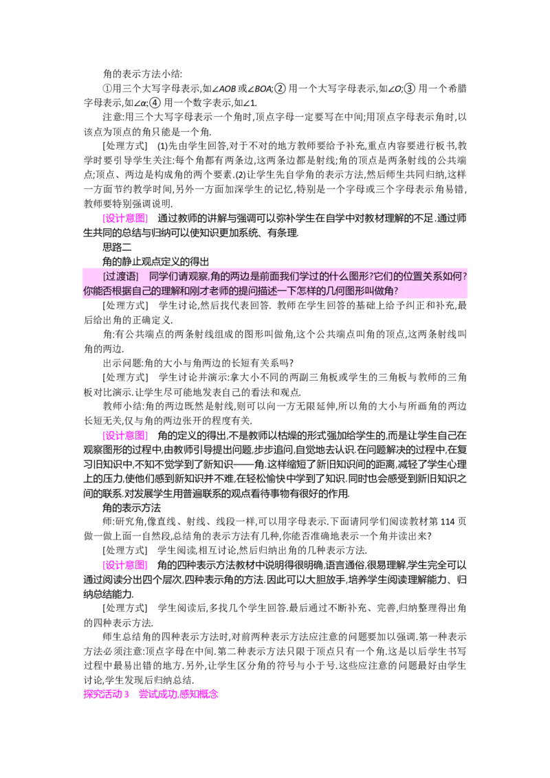 第四章基本平面图形_北师大初中数学_7上-北师大版初中数学_7上-初中数学北师大（旧版）赠送_03教案_全册教案（第2套）