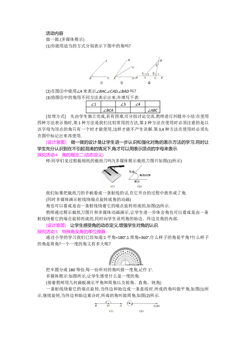 第四章基本平面图形_北师大初中数学_7上-北师大版初中数学_7上-初中数学北师大（旧版）赠送_03教案_全册教案（第2套）