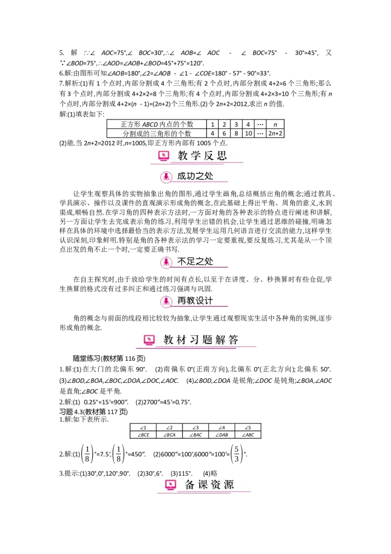 第四章基本平面图形_北师大初中数学_7上-北师大版初中数学_7上-初中数学北师大（旧版）赠送_03教案_全册教案（第2套）