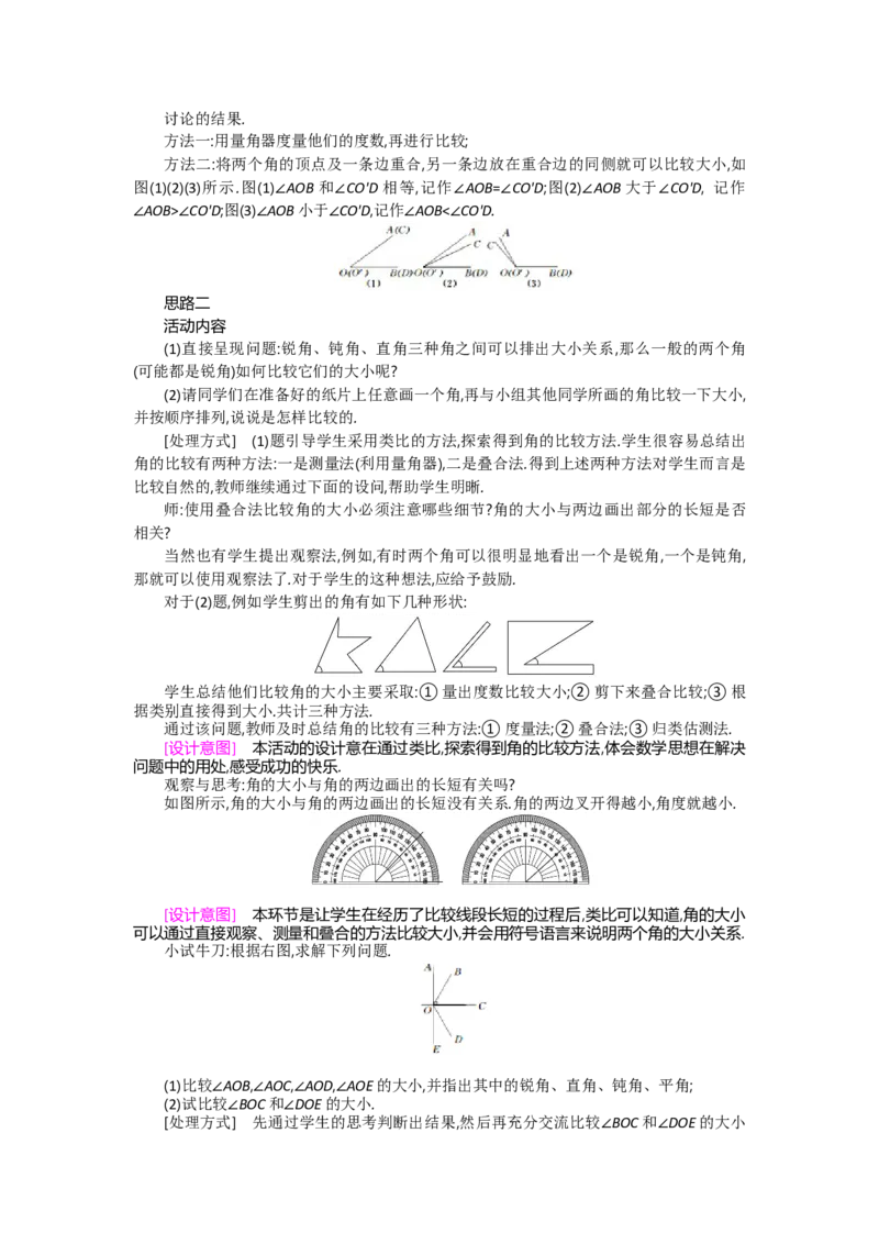 第四章基本平面图形_北师大初中数学_7上-北师大版初中数学_7上-初中数学北师大（旧版）赠送_03教案_全册教案（第2套）