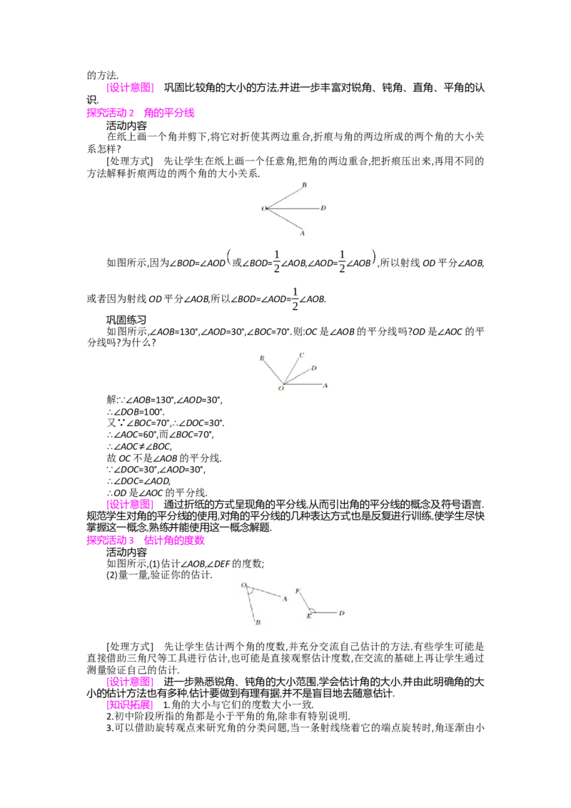 第四章基本平面图形_北师大初中数学_7上-北师大版初中数学_7上-初中数学北师大（旧版）赠送_03教案_全册教案（第2套）
