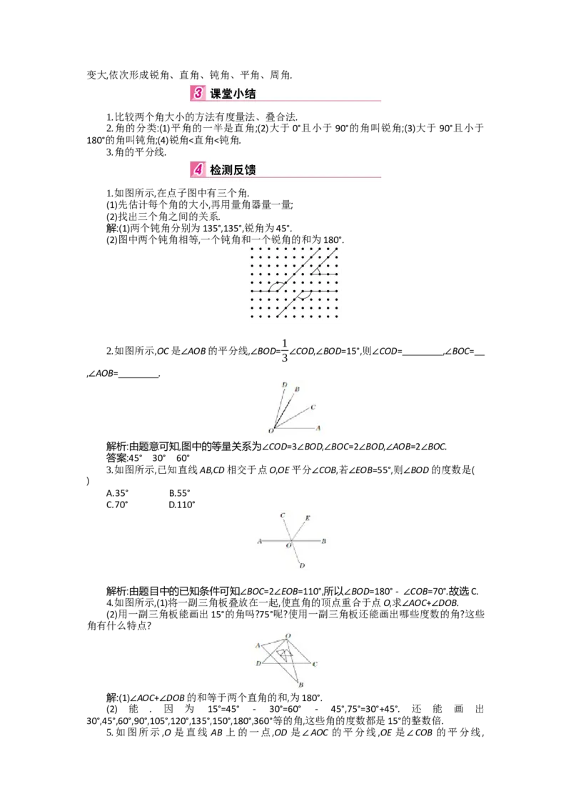 第四章基本平面图形_北师大初中数学_7上-北师大版初中数学_7上-初中数学北师大（旧版）赠送_03教案_全册教案（第2套）