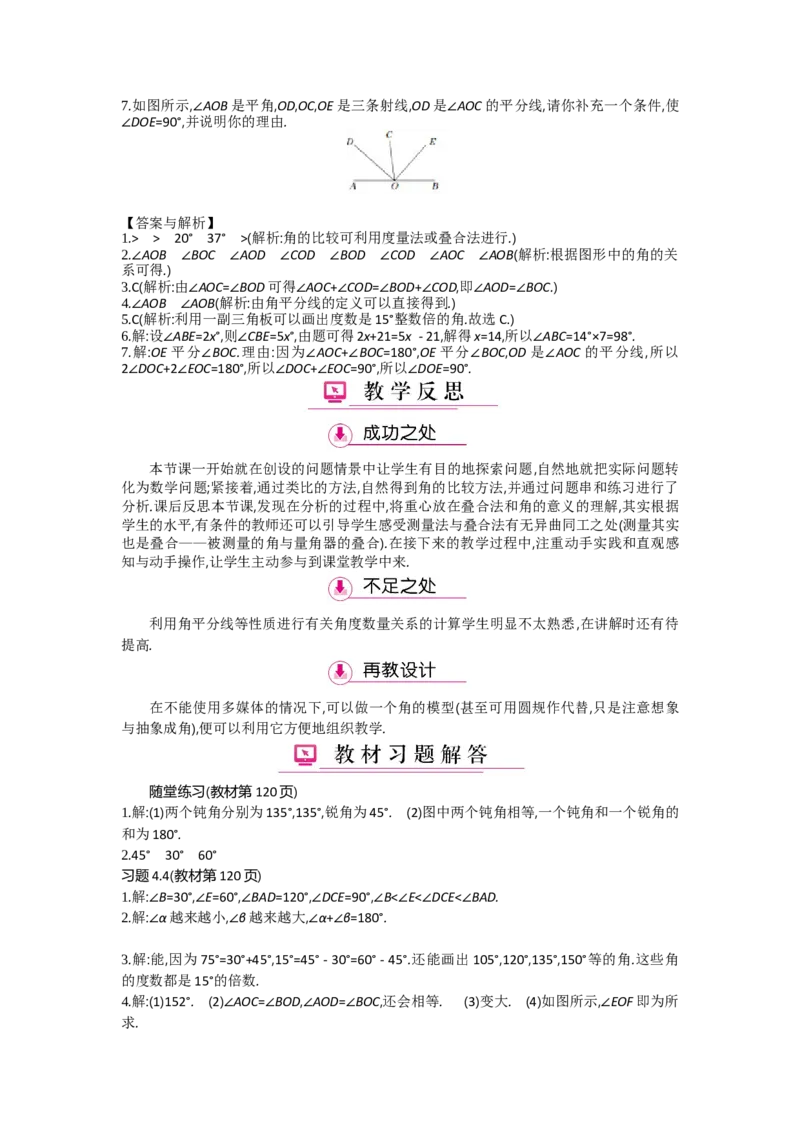 第四章基本平面图形_北师大初中数学_7上-北师大版初中数学_7上-初中数学北师大（旧版）赠送_03教案_全册教案（第2套）