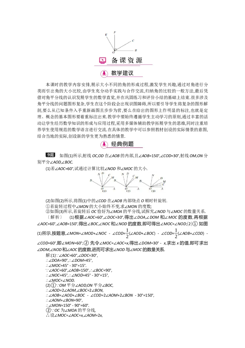 第四章基本平面图形_北师大初中数学_7上-北师大版初中数学_7上-初中数学北师大（旧版）赠送_03教案_全册教案（第2套）