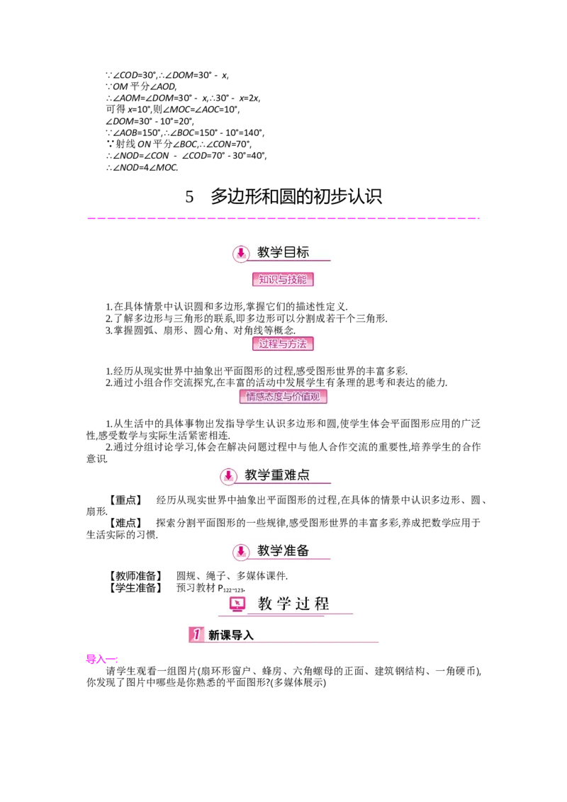 第四章基本平面图形_北师大初中数学_7上-北师大版初中数学_7上-初中数学北师大（旧版）赠送_03教案_全册教案（第2套）