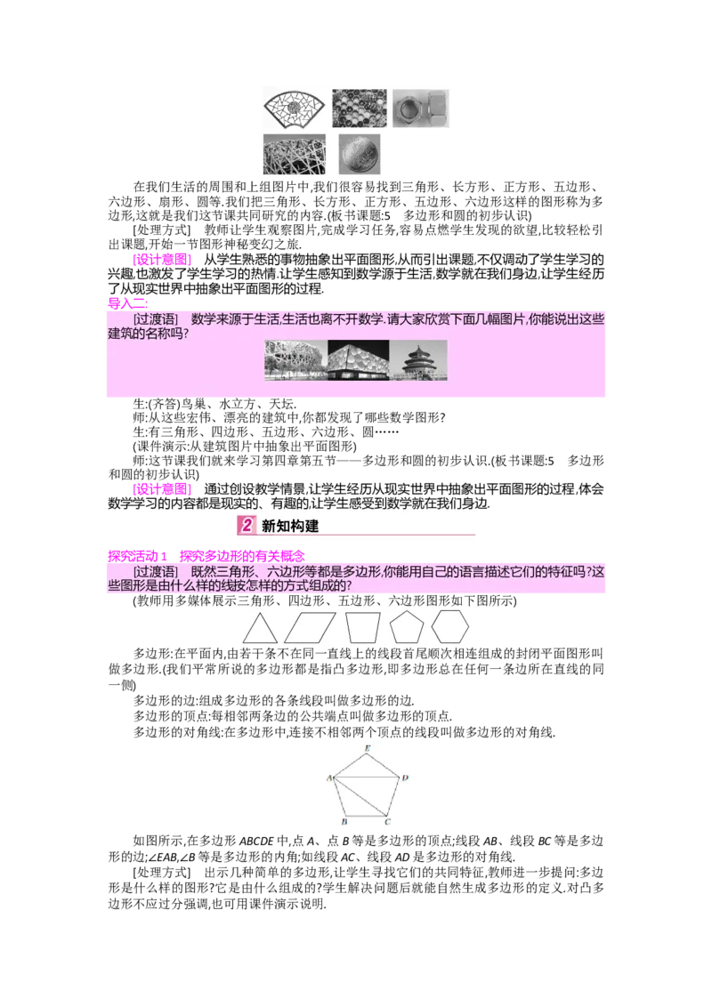 第四章基本平面图形_北师大初中数学_7上-北师大版初中数学_7上-初中数学北师大（旧版）赠送_03教案_全册教案（第2套）