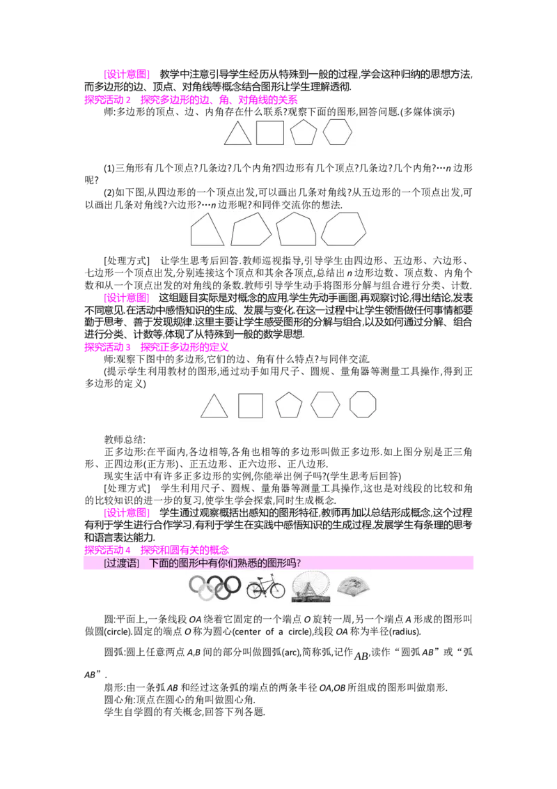 第四章基本平面图形_北师大初中数学_7上-北师大版初中数学_7上-初中数学北师大（旧版）赠送_03教案_全册教案（第2套）