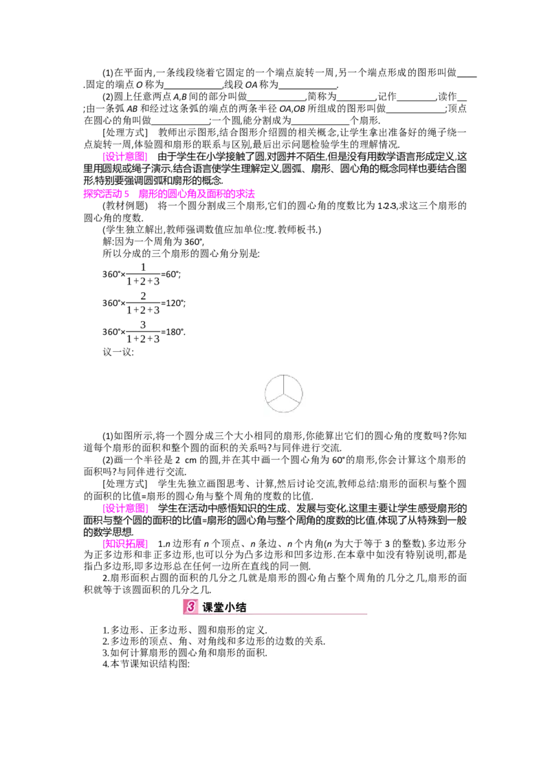 第四章基本平面图形_北师大初中数学_7上-北师大版初中数学_7上-初中数学北师大（旧版）赠送_03教案_全册教案（第2套）