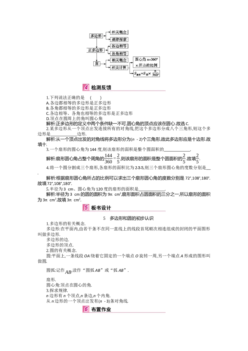 第四章基本平面图形_北师大初中数学_7上-北师大版初中数学_7上-初中数学北师大（旧版）赠送_03教案_全册教案（第2套）